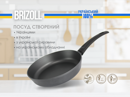 Сковорода 26 см з антипригарним покриттям GRAPHIT Brizoll