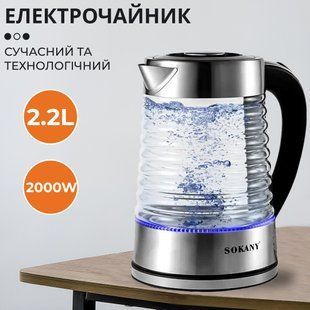 Электро чайник 2.2 литра стеклянный электрочайник Sokany прозрачный 2000 Вт с подсветкой электрический