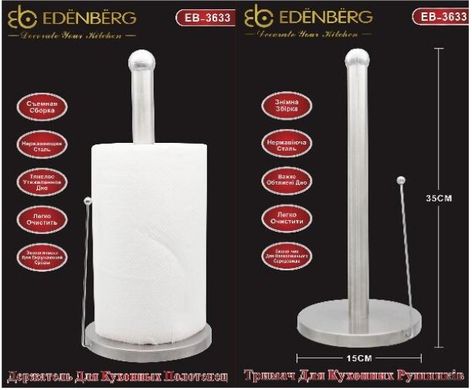 Держатель для кухонных полотенец Edenberg EB-3633 - 15х35 см