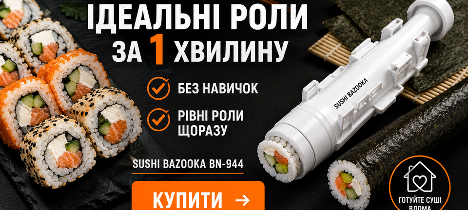 🍣 ГОТУЙТЕ СУШІ ВДОМА  Рівні роли за кілька хвилин