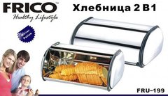 Хлібниця 2в1 Frico FRU-199 - 2шт