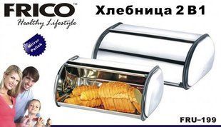 Хлібниця 2в1 Frico FRU-199 - 2шт