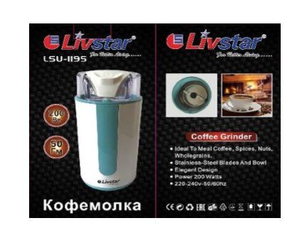 Кофемолка Livstar LSU-1195