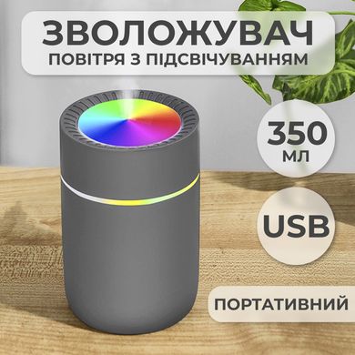 Зволожувач повітря Humidifier USB 350ml White міні зволожувач повітря Сірий