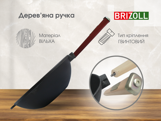 Сковорода чугунна з дерев'яною ручкою Бордо і стекляною кришкою WOK 2,2 л Brizoll