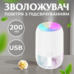 Зволожувач повітря H2O Colorfull Humidifier USB 200ml зволожувачі повітря