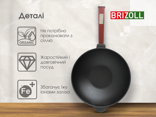 Сковорода чугунна з дерев'яною ручкою Бордо і скляною кришкою WOK 2,8 л Brizoll