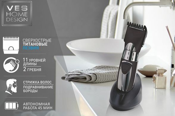 Беспроводная машинка для стрижки волос и бороды с титановыми лезвиями VES TRM-3-Т