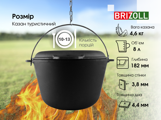 Казан чугунный туристичний з кришкою-сковородою 8л Brizoll