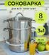Соковарка-соковыпариватель Edenberg EB-8912 + нож для яблок