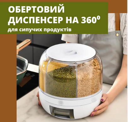 Диспенсер для сипучих продуктів з дозатором на 6 відділень EB-18500