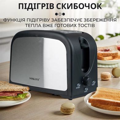 Тостер для хліба 7 температурних режимів на 2 скибочки з підігрівом 800 Вт Sokany HJT-008s