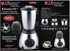 Блендер-кофемолка Livstar 2в1 LSU-1458 - 600 Вт