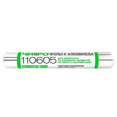 Фольга алюмінієва ЧИТАРО (110605) - 9 мкм, 44 см×100 м
