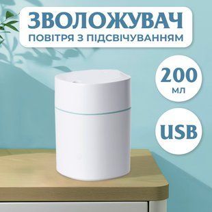 Зволожувач повітря Humidifier USB 200ml міні зволожувач повітря Білий