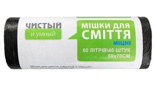 Мешки для мусора прочные "Чистый и умный" 20867/1 &mdash; 60 л /40 шт, черные