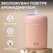 Зволожувач повітря H2O Humidifier USB 300ml очищувач зволожувач повітря