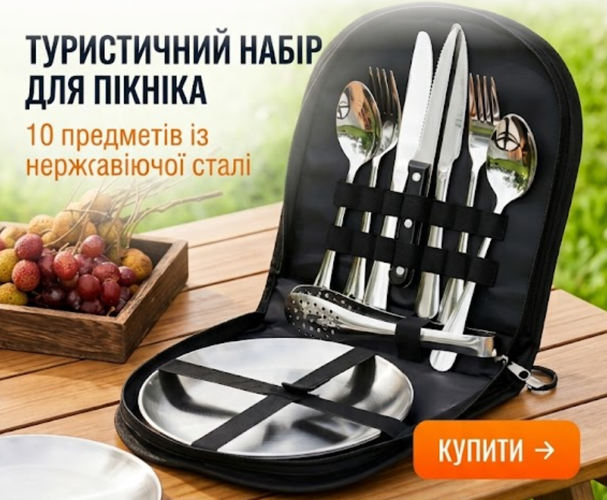 набір для пікніка